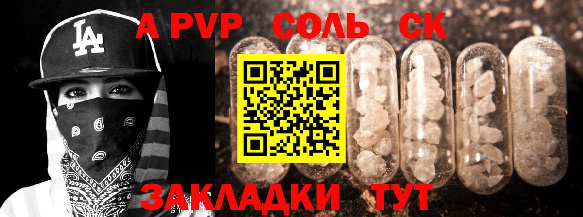 Alfa_PVP СК  APVP  Вход с VPN  Сыктывкар  Alfa_PVP кристаллы 
