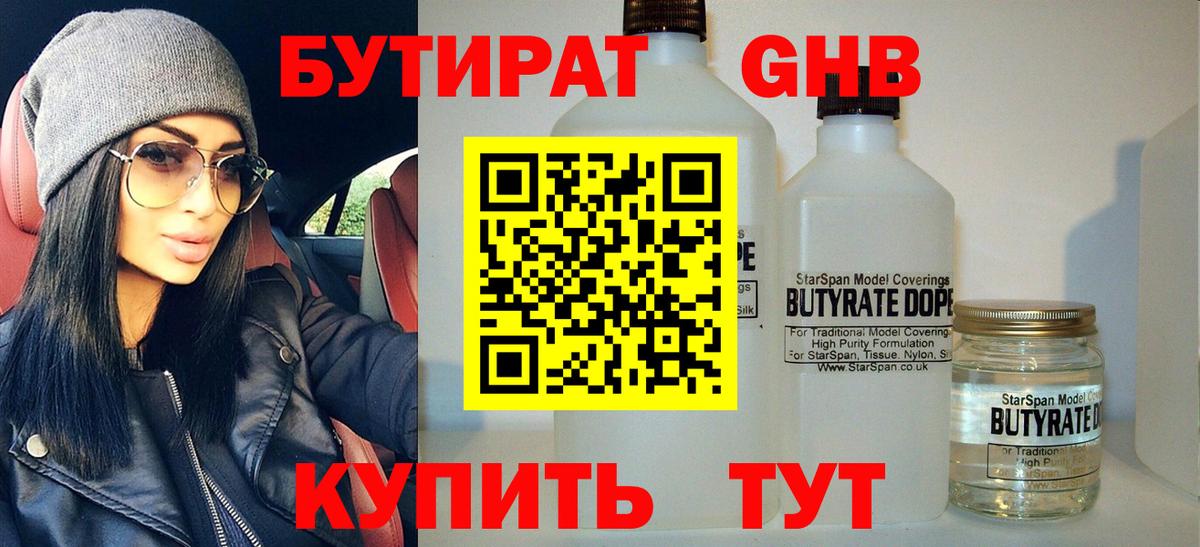 Бутират вода Сыктывкар