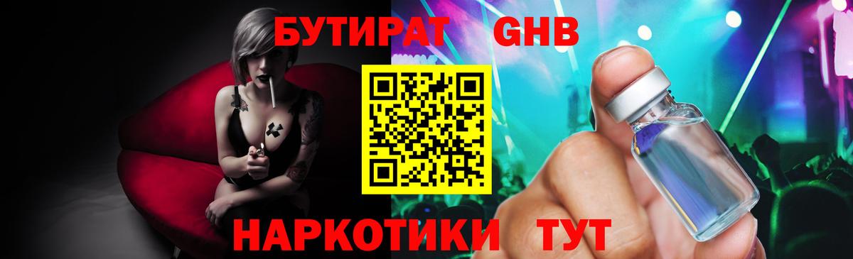 Бутират  БУТИРАТ 1.4BDO  Вход с VPN  Сыктывкар 