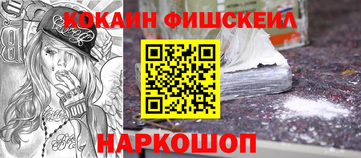 Кокаин Fish Scale Сыктывкар