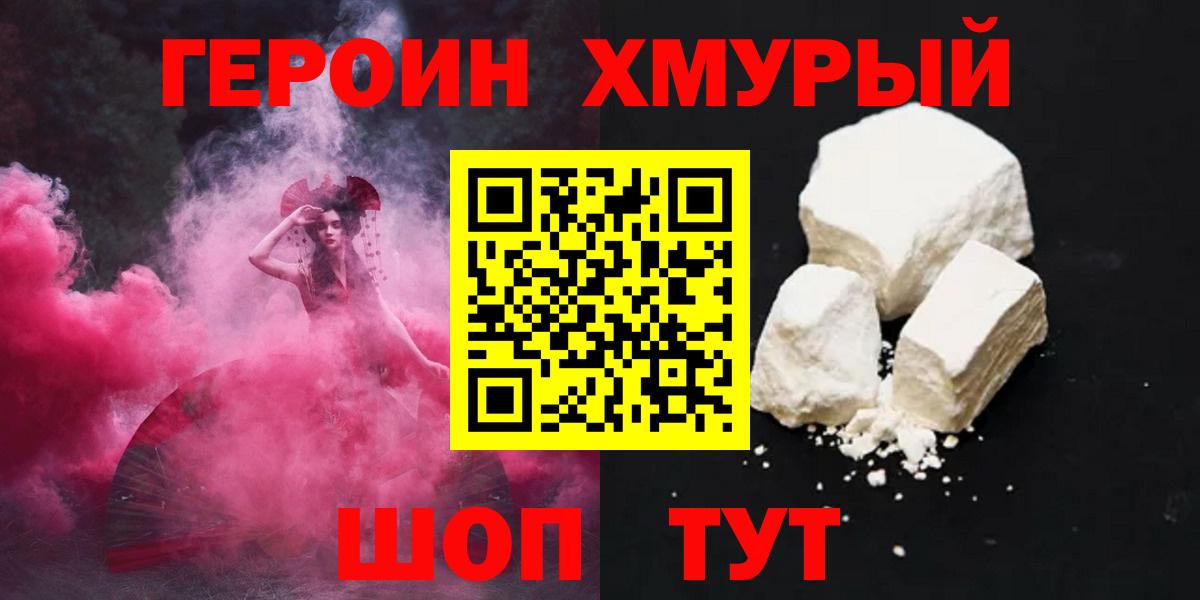 Героин белый Сыктывкар