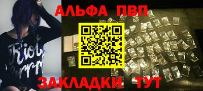 альфа пвп Моздок