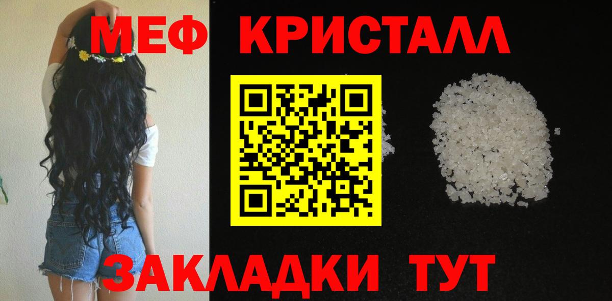 Мефедрон кристаллы Сыктывкар