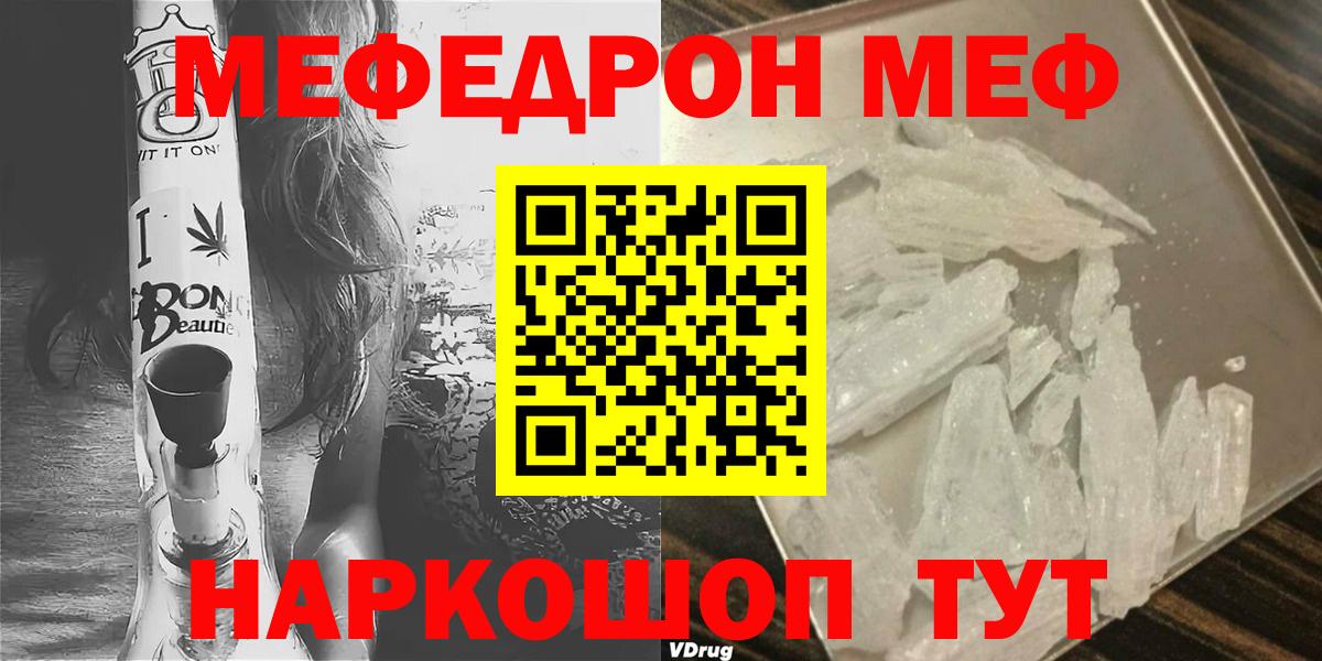 МЯУ-МЯУ кристаллы  Меф  Сыктывкар  МЯУ-МЯУ mephedrone  Вход с VPN 